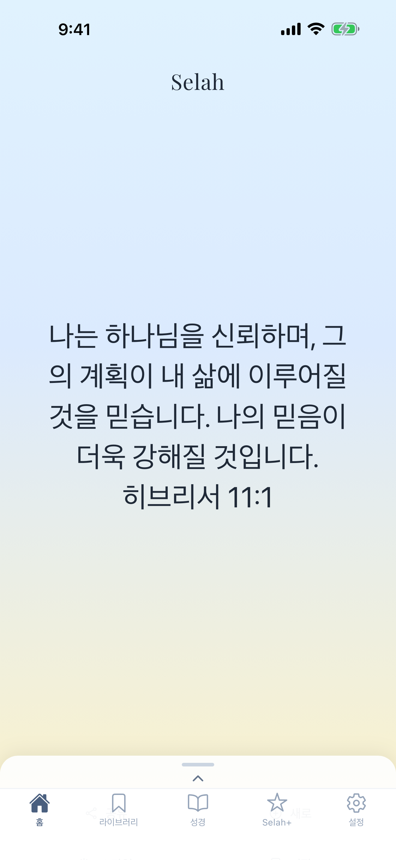 매일 긍정 확언 화면