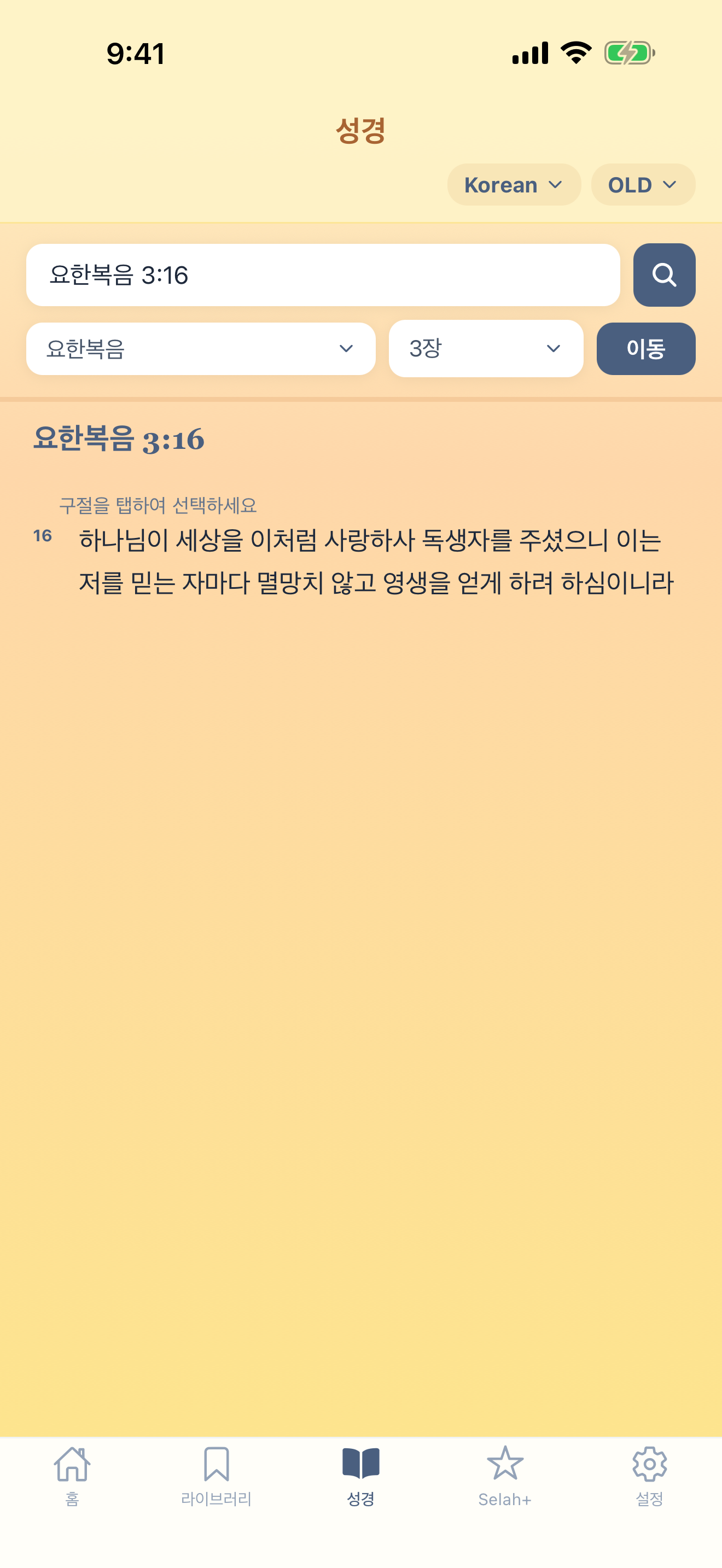 1000개 이상의 번역본을 갖춘 성경 뷰어
