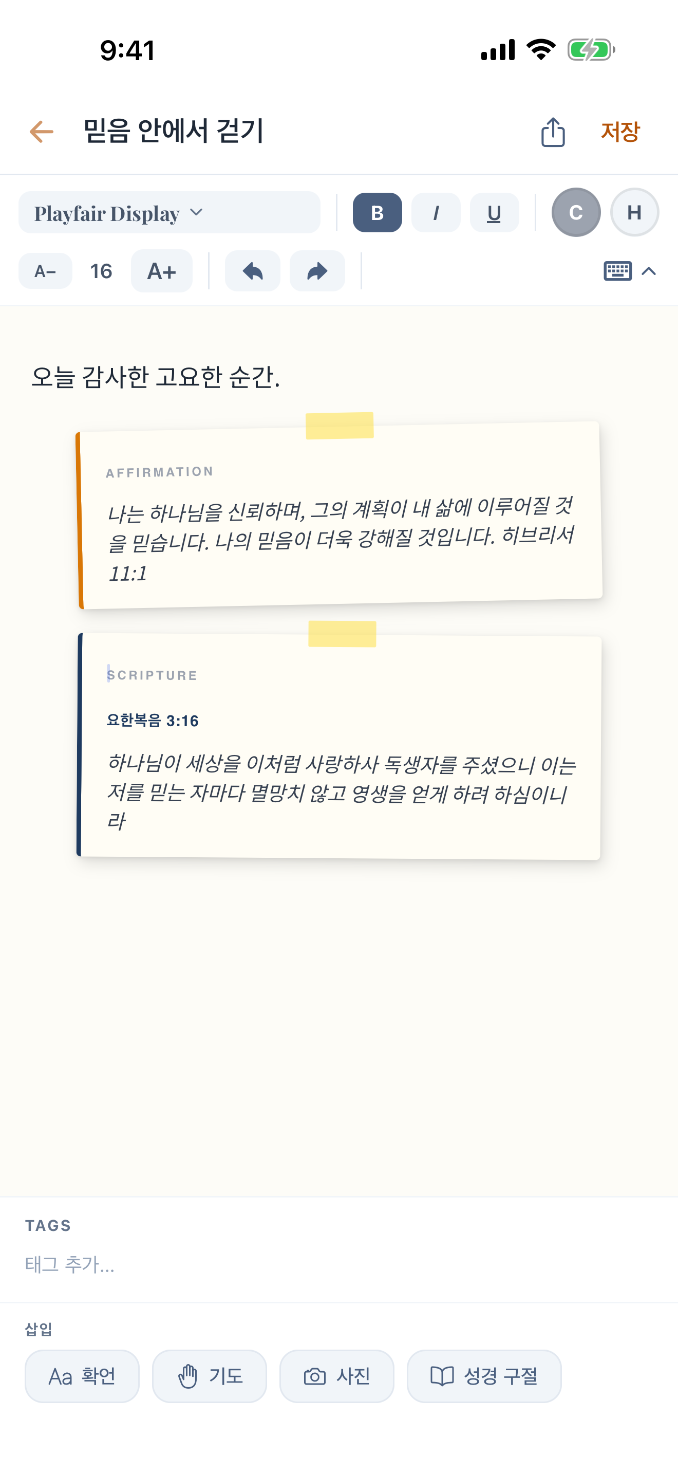아름다운 일기 화면