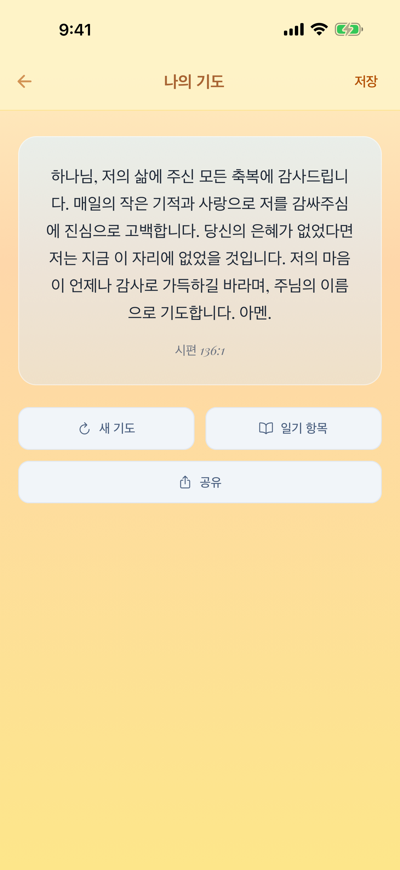 기도 안내 화면