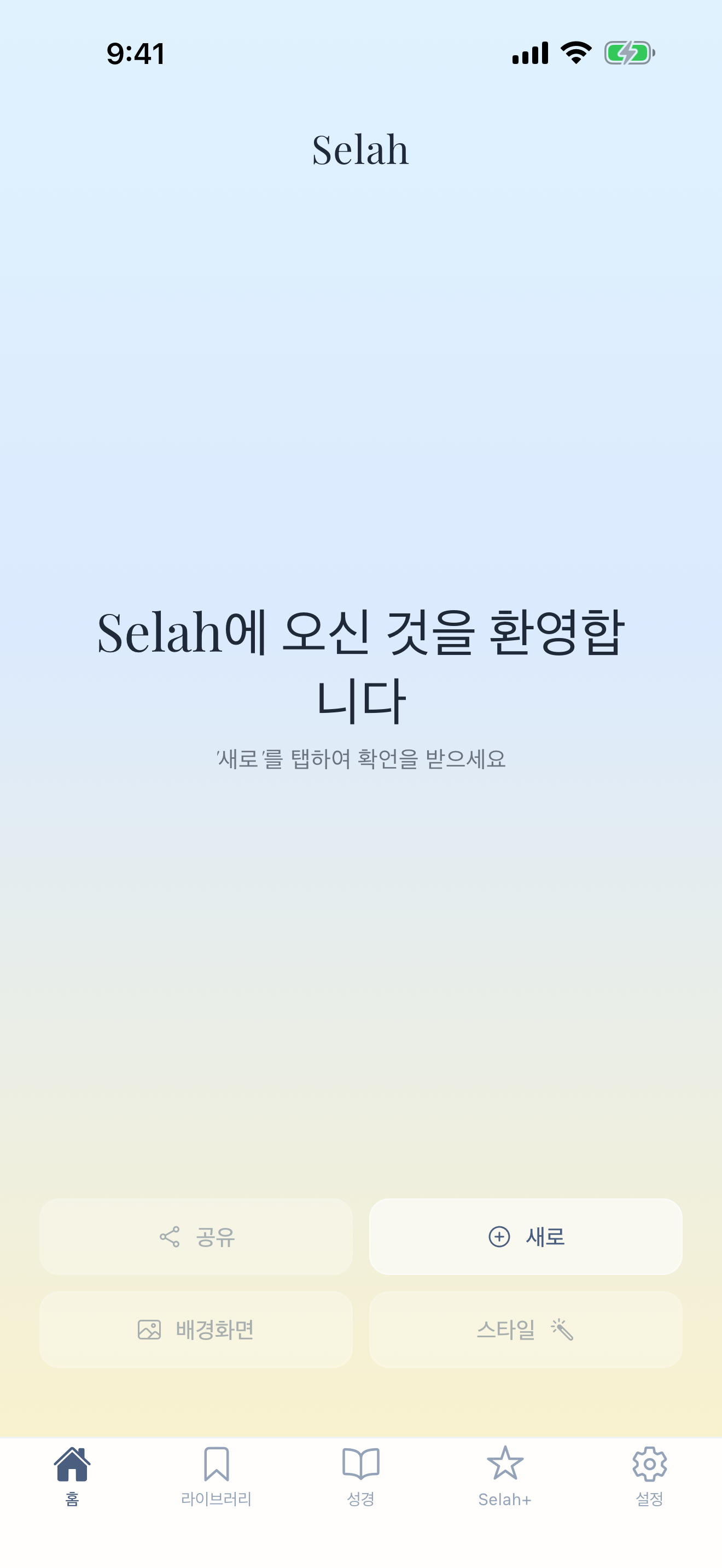 평화로운 환영 화면